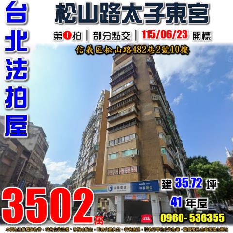 台北信義區拍賣法拍屋-0
