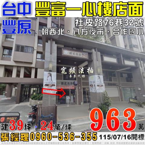 台中市豐原區社皮路76巷32號