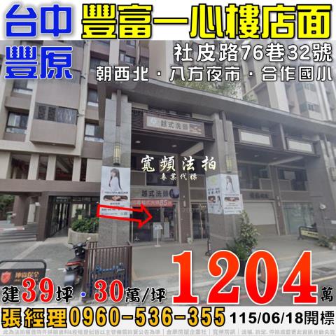 豐原法拍法拍屋-0