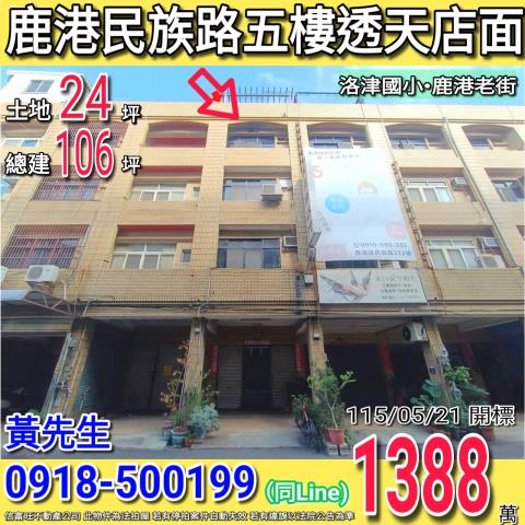 鹿港法拍法拍屋-0