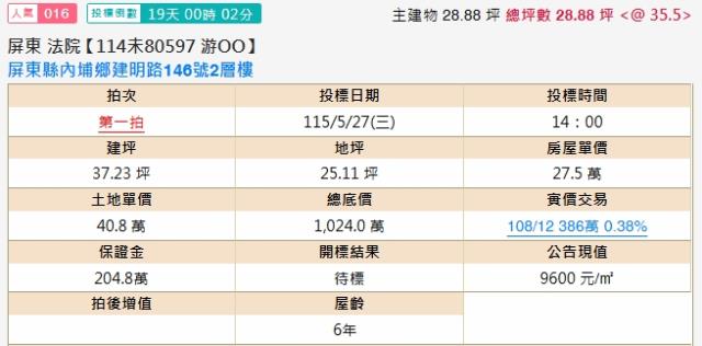 內埔法拍法拍屋-1