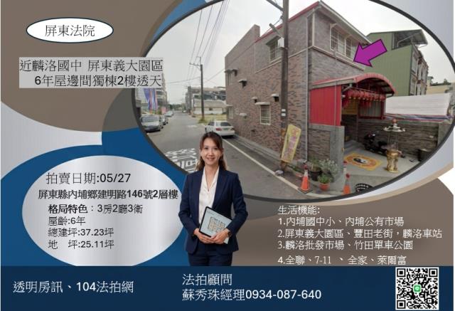 內埔法拍屋法拍-0