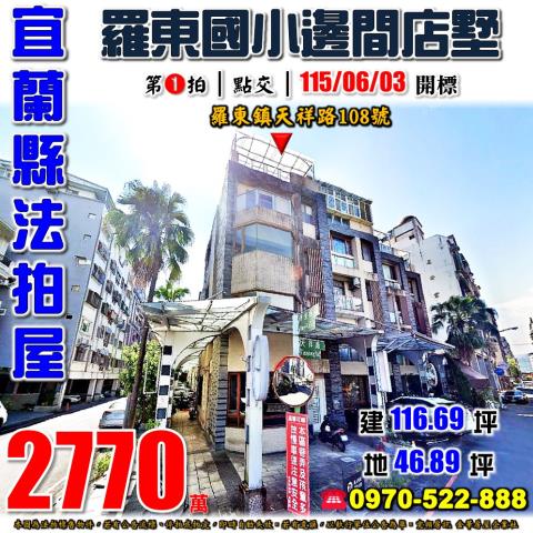 宜蘭縣羅東鎮天祥路108號