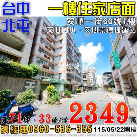 南屯區嶺東南路181號四樓之5總太拾光法拍屋嶺東科技大學高中