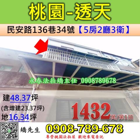 桃園法拍屋拍賣-0
