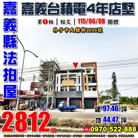 嘉義縣朴子市大槺榔1196號
