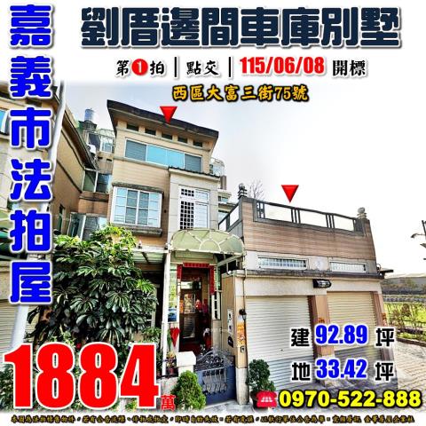 嘉義市西區大富三街75號