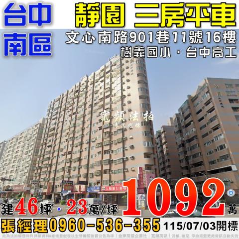 台中市北屯區遼陽四街85號1樓台中法拍代標民俗文物館孝親房