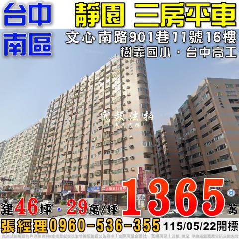 台中市北屯區軍福16路291號3樓之2電梯三房附車位勝美樹