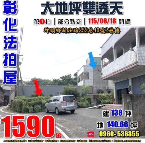 彰化埤頭法拍屋法拍-0