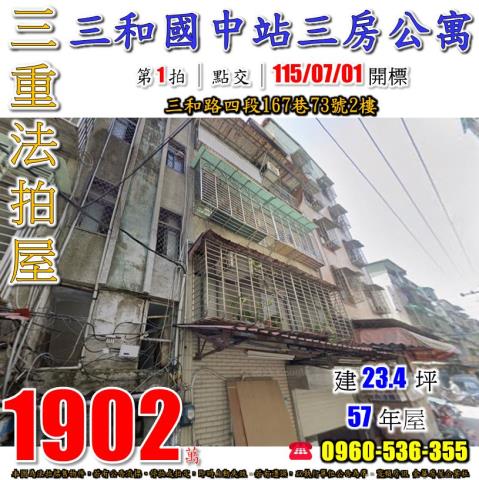 新北三重法拍屋法拍-0