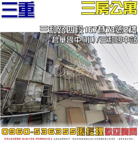 新北三重法拍屋法拍-0