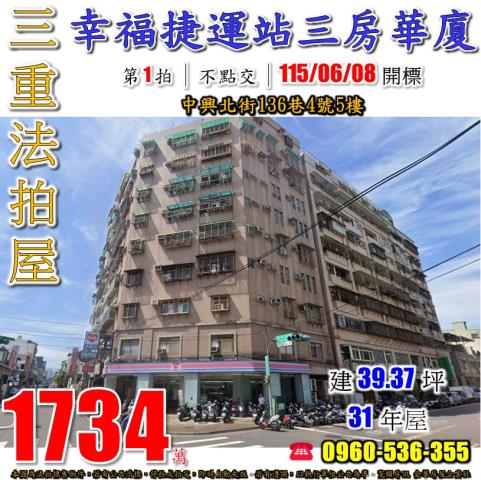 新北三重法拍屋法拍-0