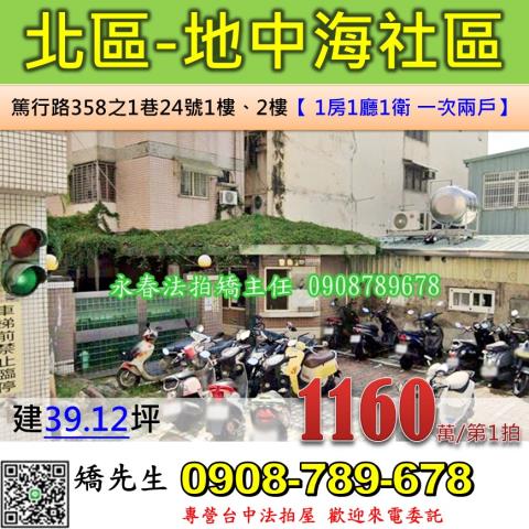 北區法拍法拍屋-0