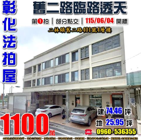 二林法拍屋法拍-0