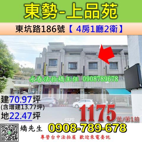 東勢拍賣法拍屋-0