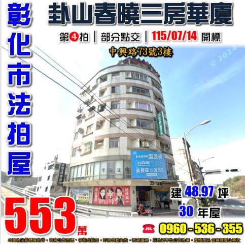 彰化市法拍法拍屋-0