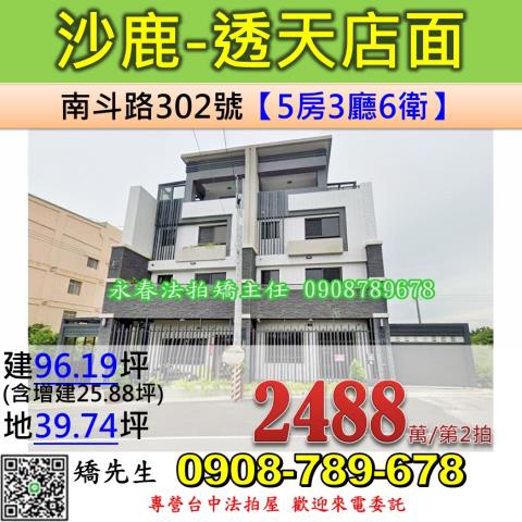 台中市北屯區軍福十一路18之6號四季山妍小林法拍屋代標
