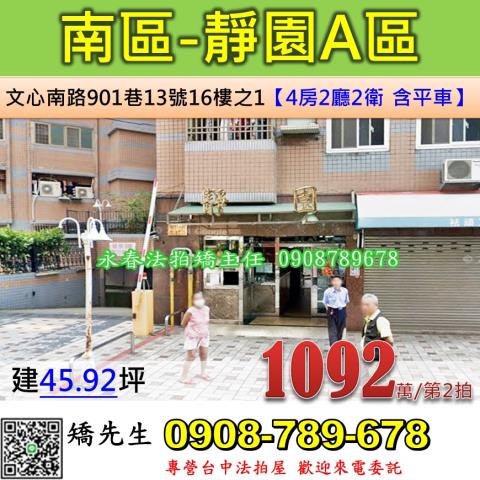 南區法拍屋拍賣-0