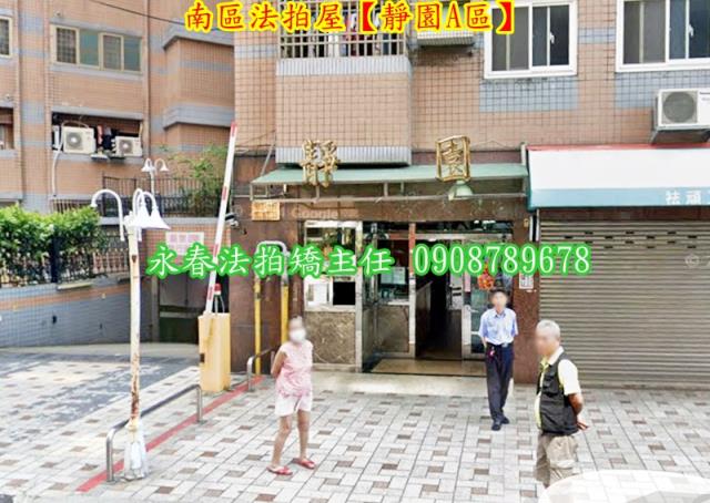 南區法拍屋拍賣-1