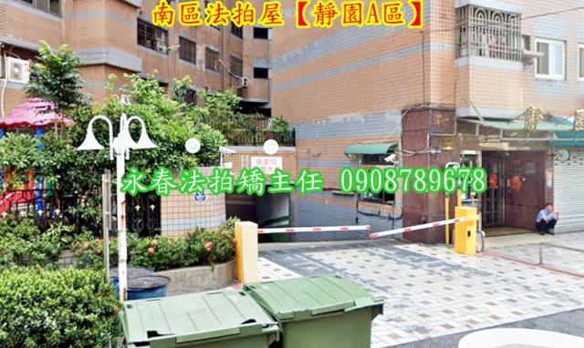 南區法拍屋拍賣-3