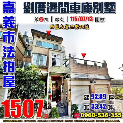 嘉義東區軍輝路邊間5樓透店軍輝路153號嘉義市法拍屋