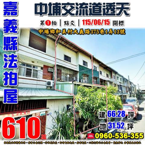 中埔法拍屋法拍-0