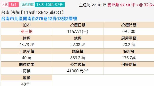 台南法拍屋法拍-1