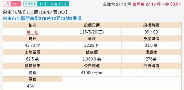 台南法拍屋法拍-1