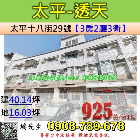 大肚區文昌路二段34巷17弄1號馥桂邑二期社區法拍屋透天別墅
