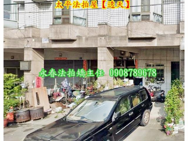 台中法拍屋拍賣-3