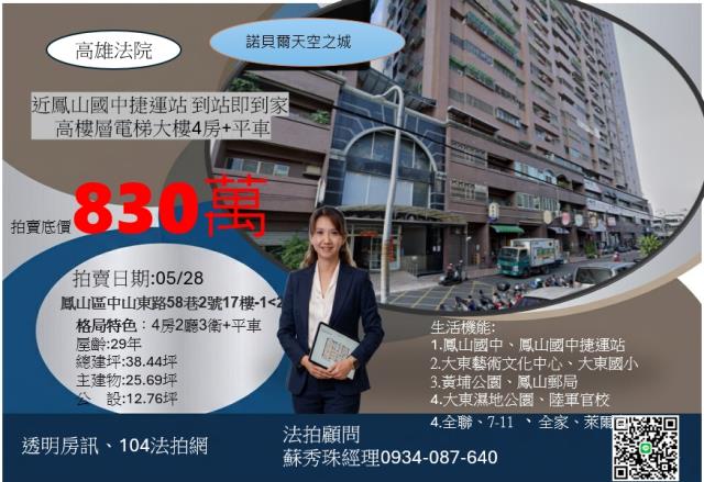 鋭揚捷仕堡鳳山國中精華地段輕屋齡4年平車大樓