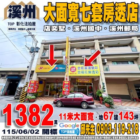 彰化法拍屋彰化縣鹿港鎮民族路274號透天法拍