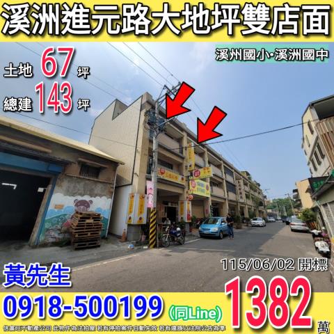 溪州拍賣法拍屋-0