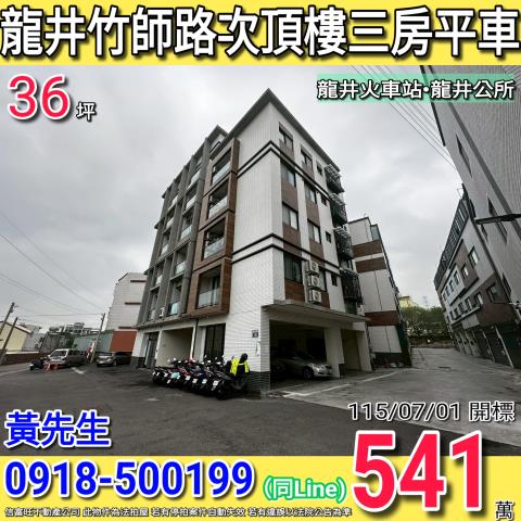 龍井法拍法拍屋-0