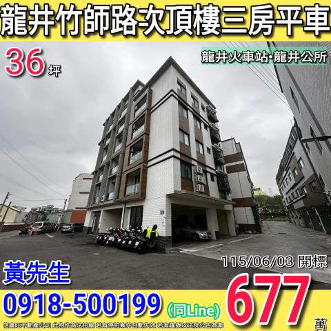 龍井法拍法拍屋-0
