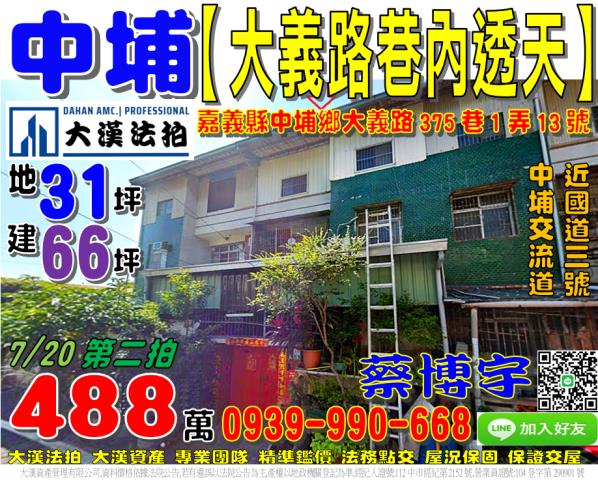 嘉義民雄法拍透天