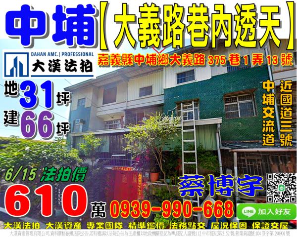 嘉義中埔法拍屋和美村大面寬透天中埔產業園區國道三號
