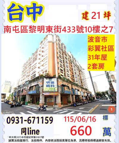 台中南屯法拍法拍屋-0