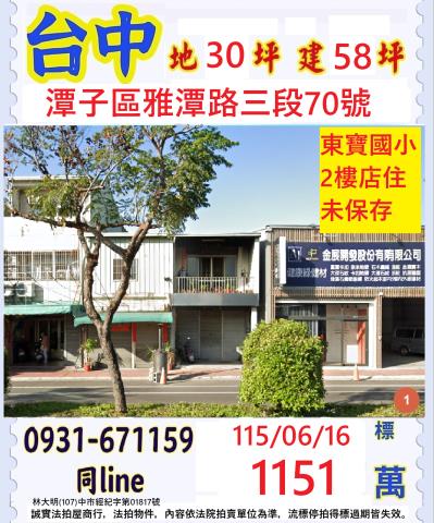 沙鹿正德路171巷17號富宇大美輕屋齡臨路別墅法拍屋國道三號