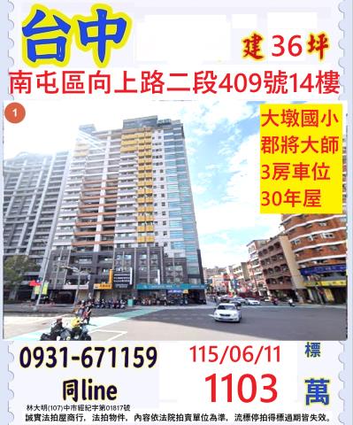 台中南屯法拍法拍屋-0