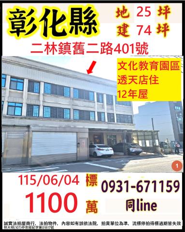 彰化二林法拍屋法拍-0