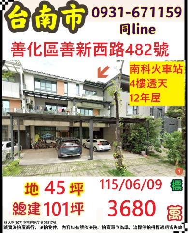 台南善化拍賣法拍屋-0