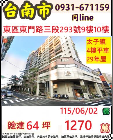 台南市北區長榮路五段41巷13號8樓之5台中法拍代標開元公園