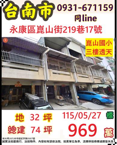台南市安南區媽祖宮二街126巷9號法拍屋鹿耳門科工區4樓透天