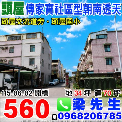 頭屋法拍法拍屋-0