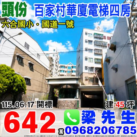 苗栗縣頭份鎮民族里4鄰東興路182之9號4樓