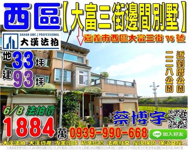 嘉義西區法拍屋大富三街邊間大面寬別墅榮總嘉義分院二二八公園