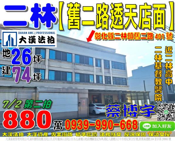 二林鎮舊二路透天店面