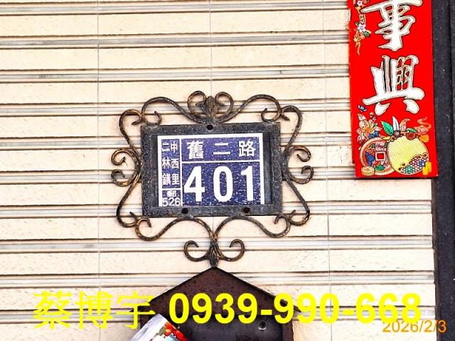 二林鎮舊二路透天店面